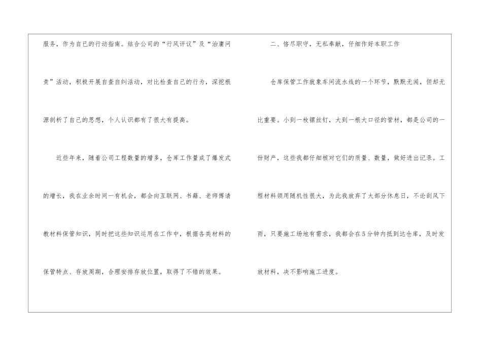 试用期工作总结五篇_第2页