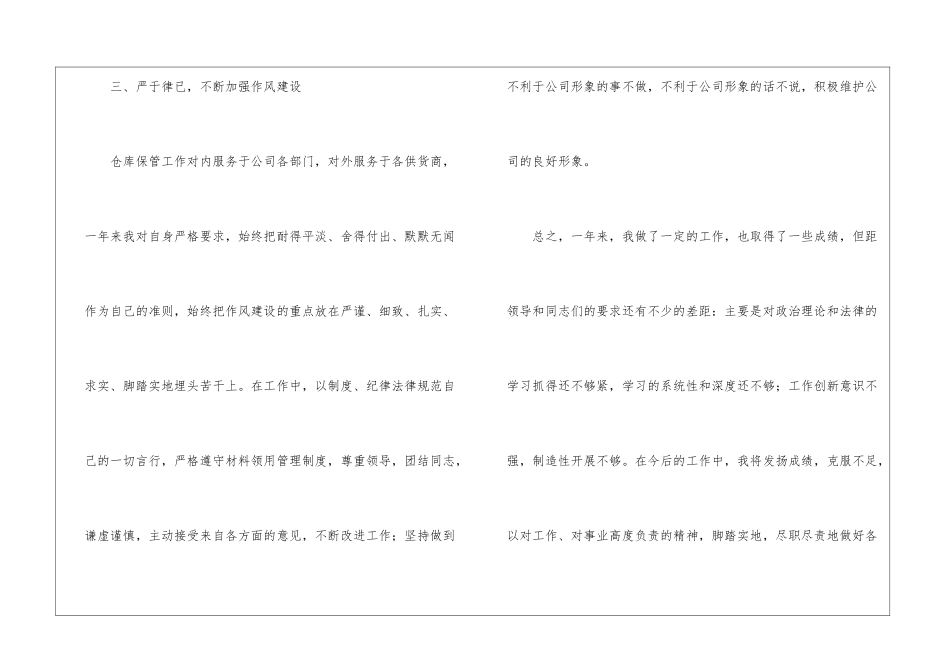 试用期工作总结五篇_第3页