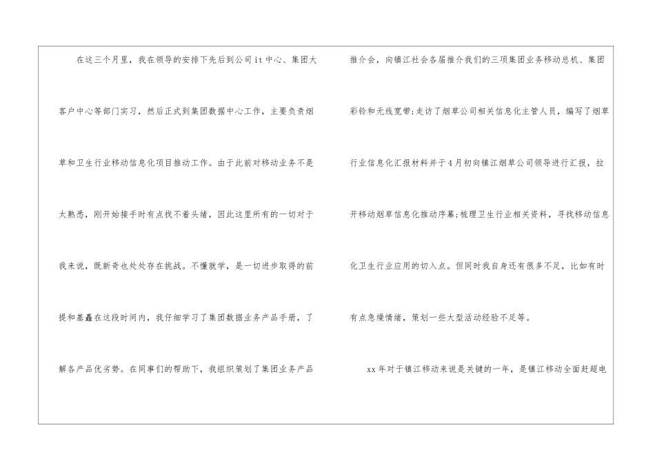 试用期工作总结与体会_第2页