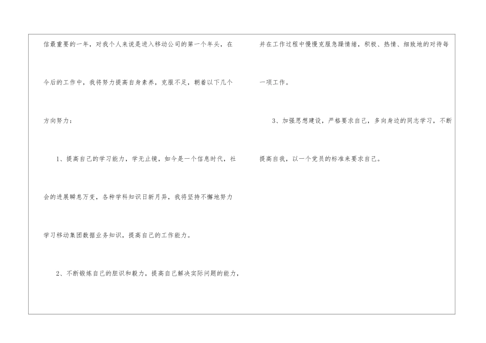 试用期工作总结与体会_第3页
