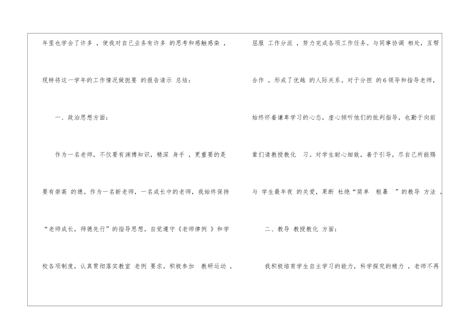 试用期工作总结九篇_第2页