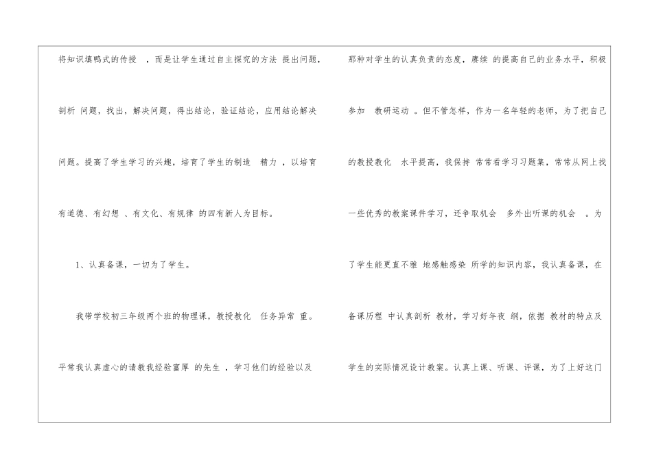 试用期工作总结九篇_第3页