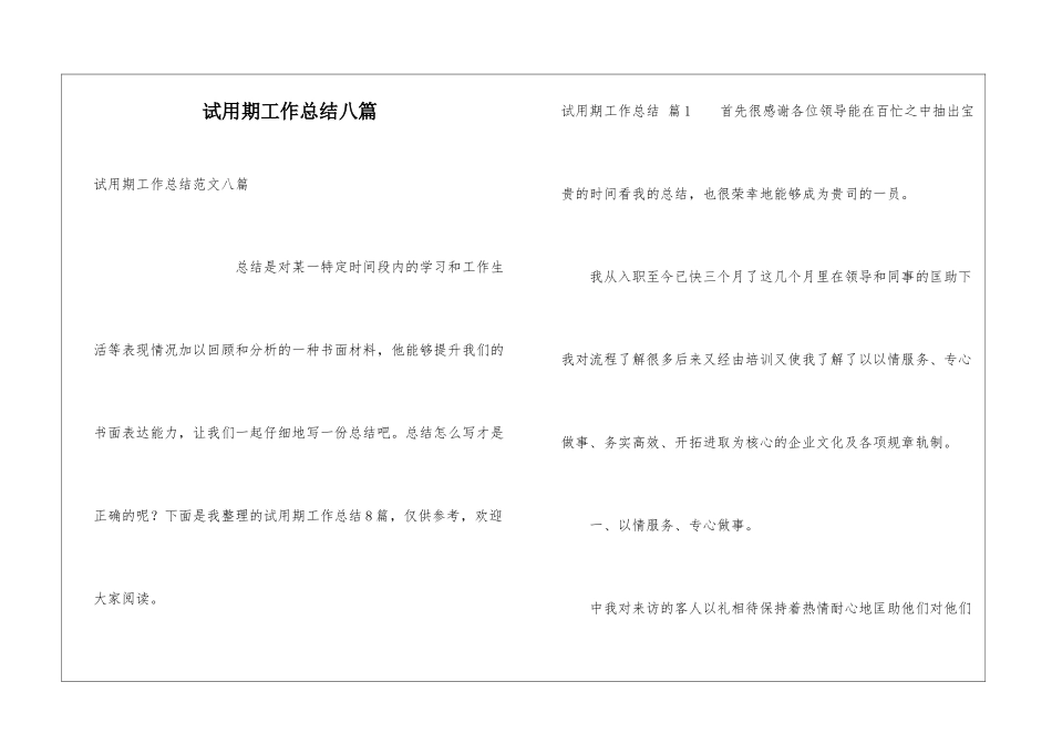 试用期工作总结八篇_第1页