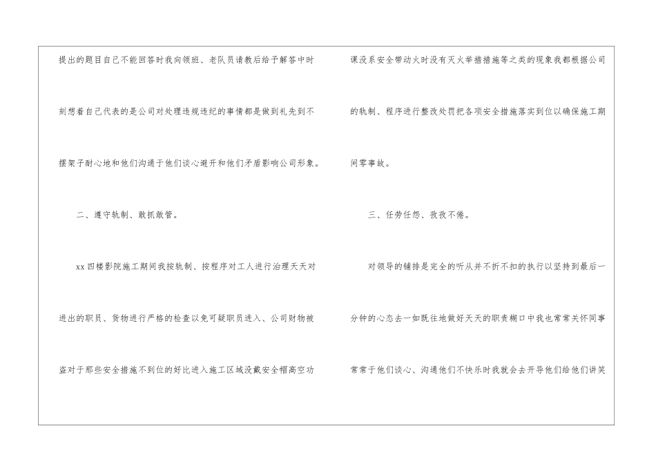 试用期工作总结八篇_第2页