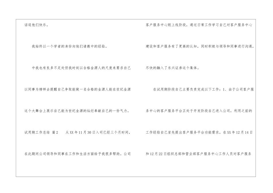 试用期工作总结八篇_第3页