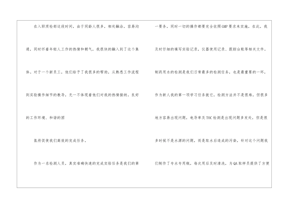 试用期工作总结六篇_第2页