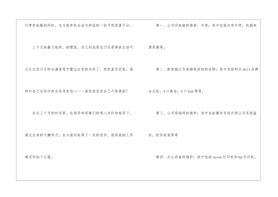 试用期工作总结及自我评价_第2页