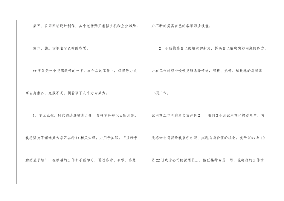 试用期工作总结及自我评价_第3页