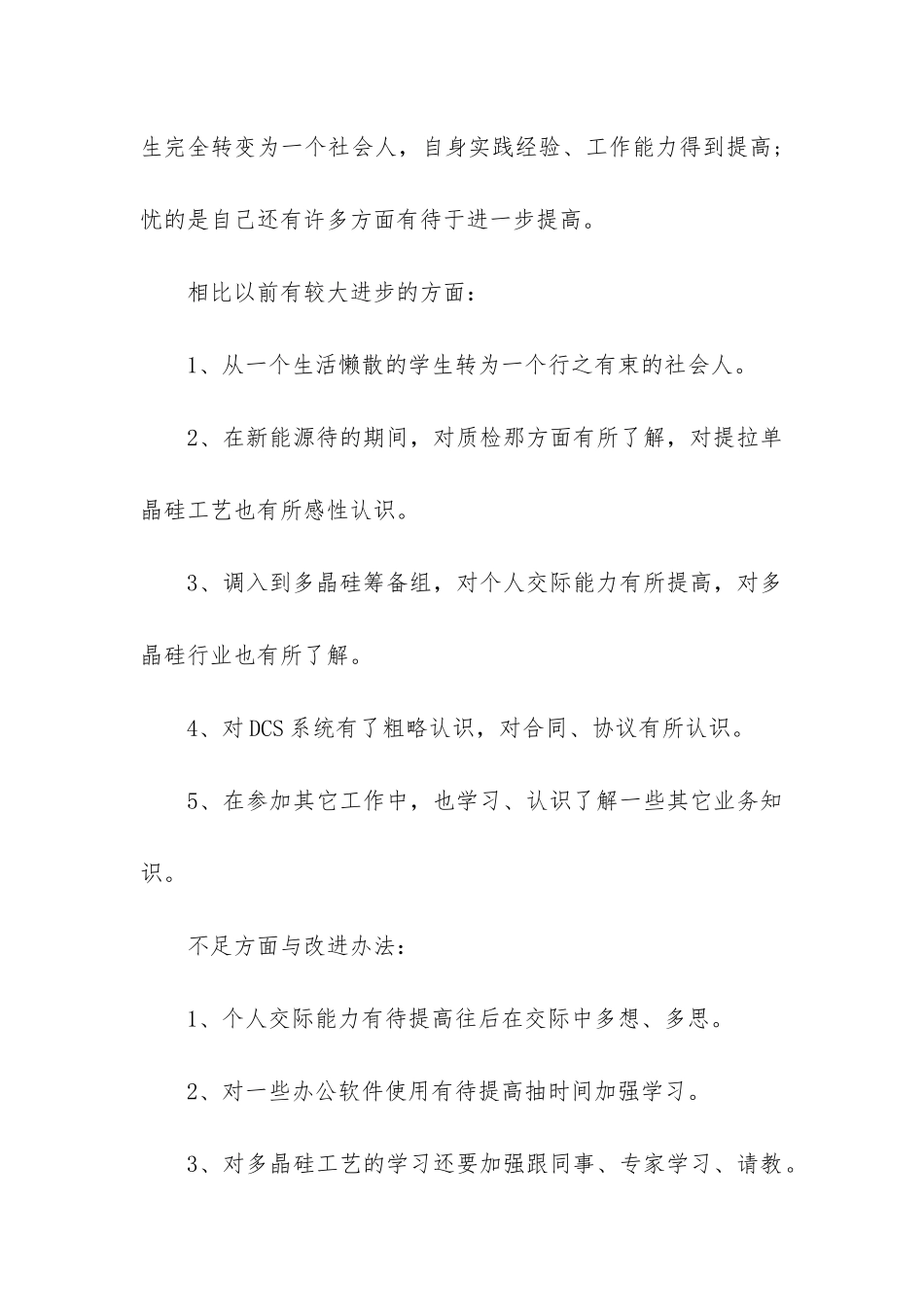 试用期工作总结及自我鉴定_第3页