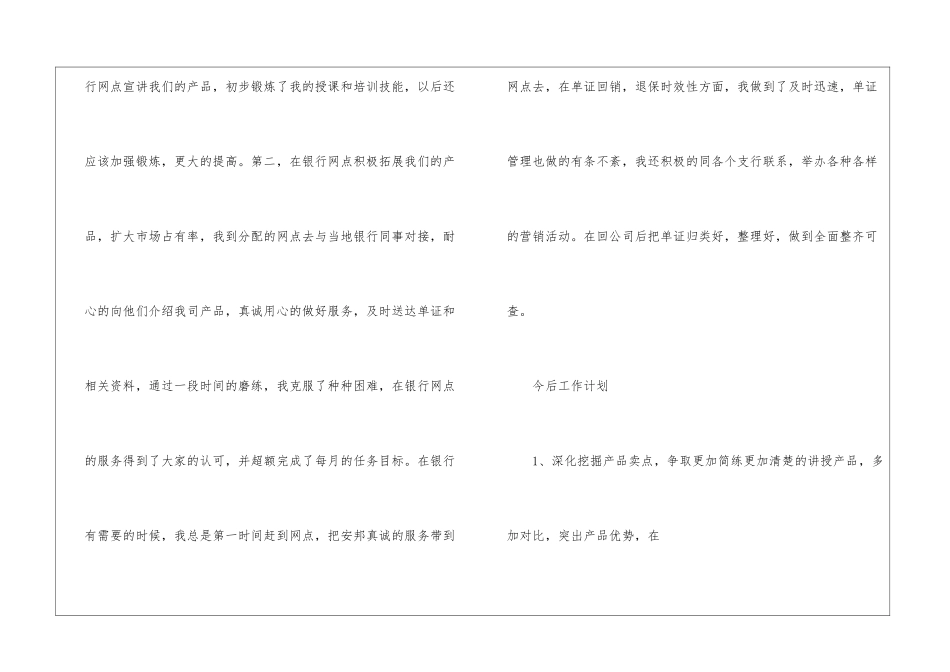 试用期工作总结及工作计划_第2页