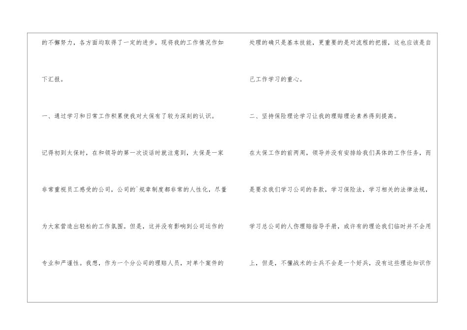 试用期工作总结例文_第2页