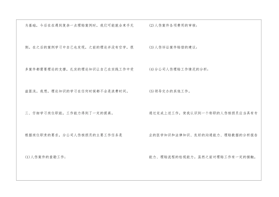 试用期工作总结例文_第3页