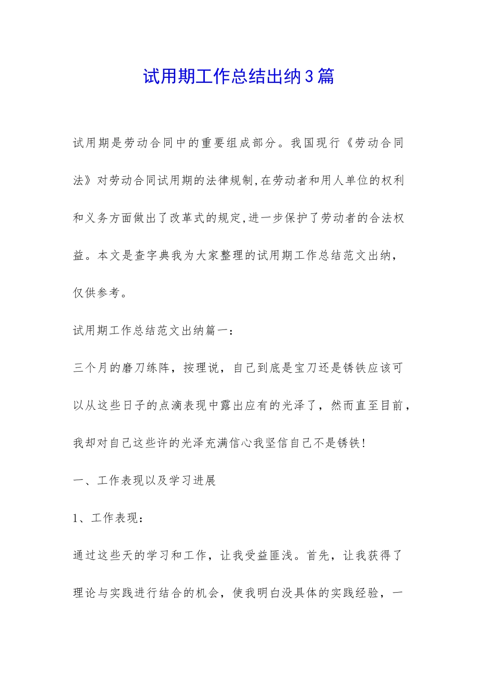 试用期工作总结出纳3篇-_第1页