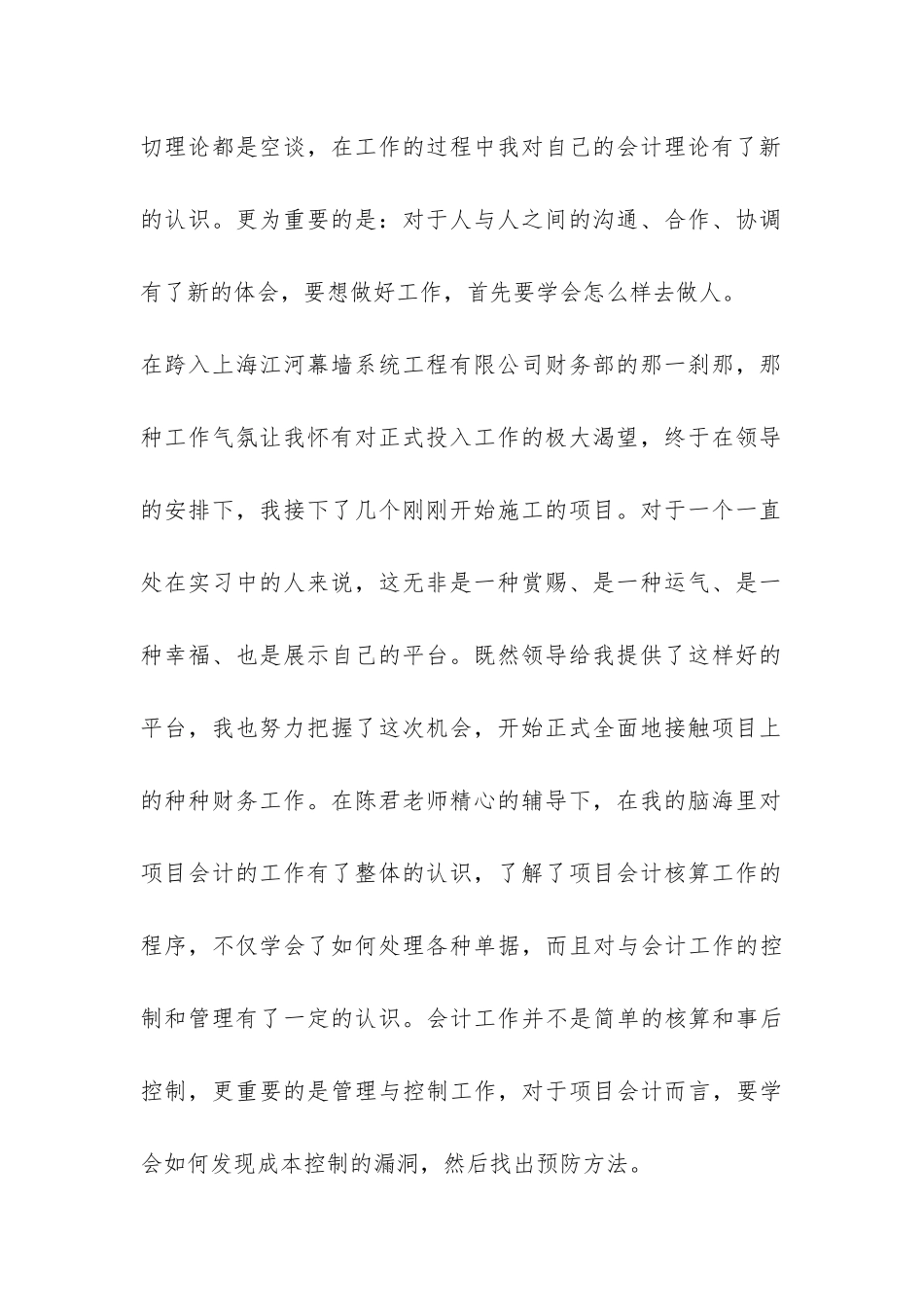 试用期工作总结出纳3篇-_第2页