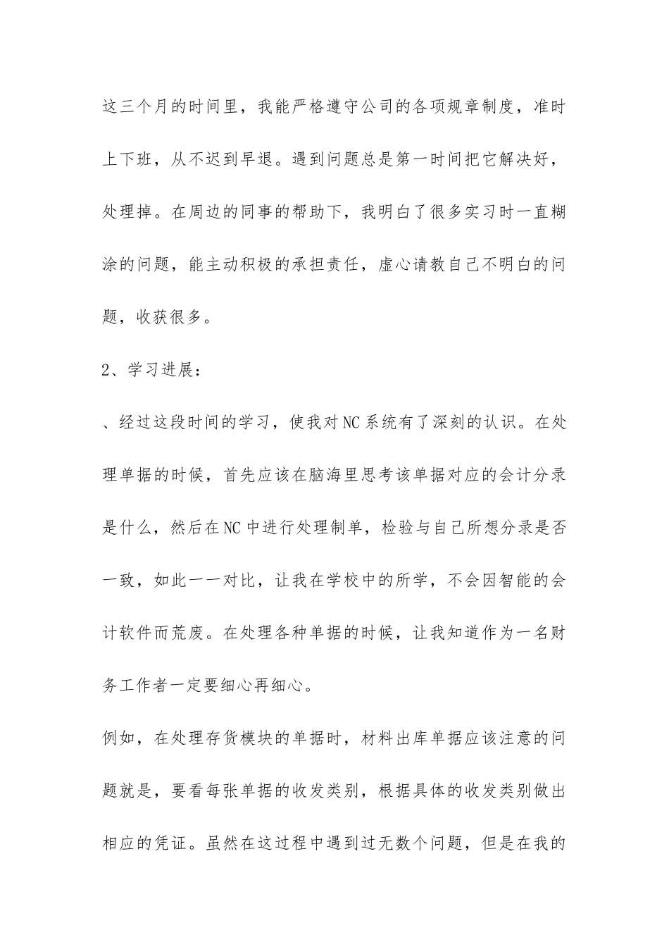 试用期工作总结出纳3篇-_第3页