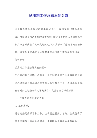 试用期工作总结出纳3篇-
