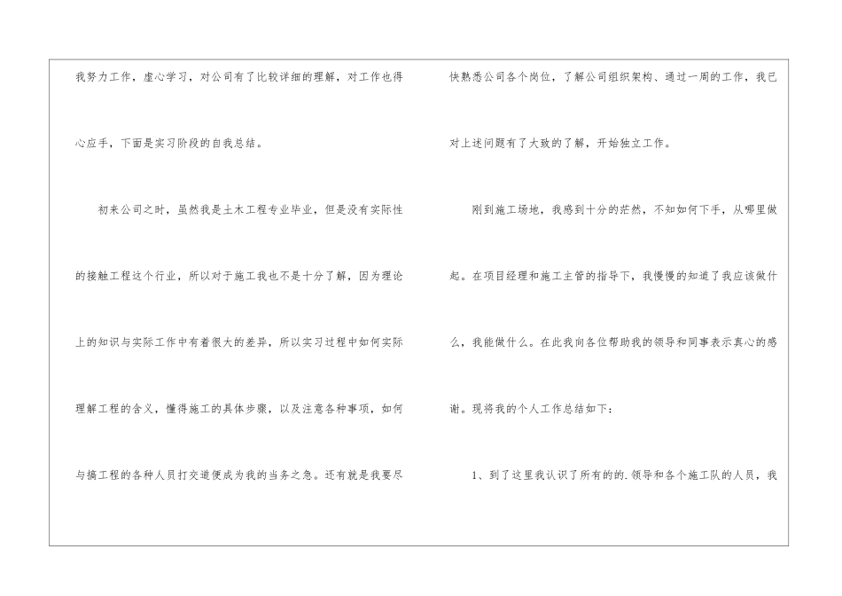 试用期工作总结及转正申请书_第2页