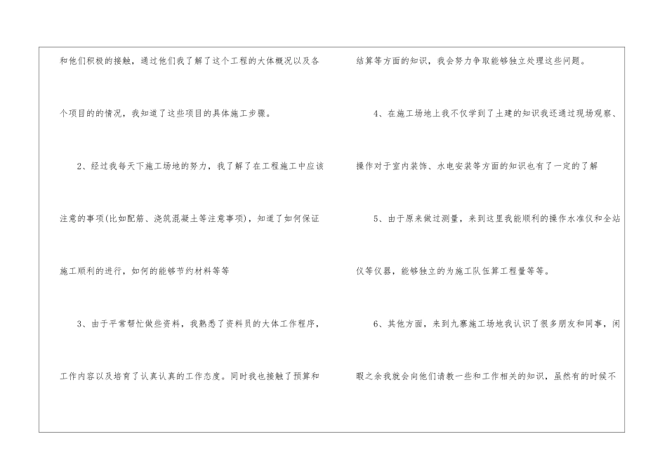 试用期工作总结及转正申请书_第3页