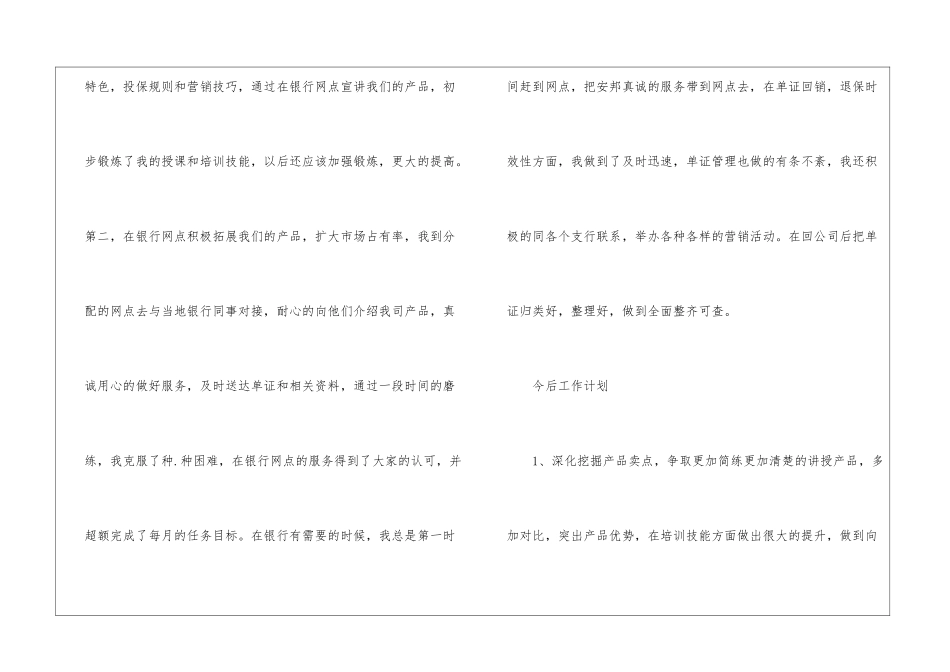 试用期工作总结及后续工作计划_第2页