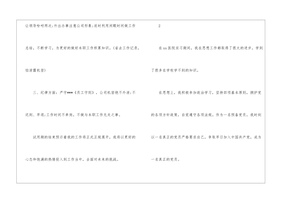 试用期工作总结及自我评价材料_第2页