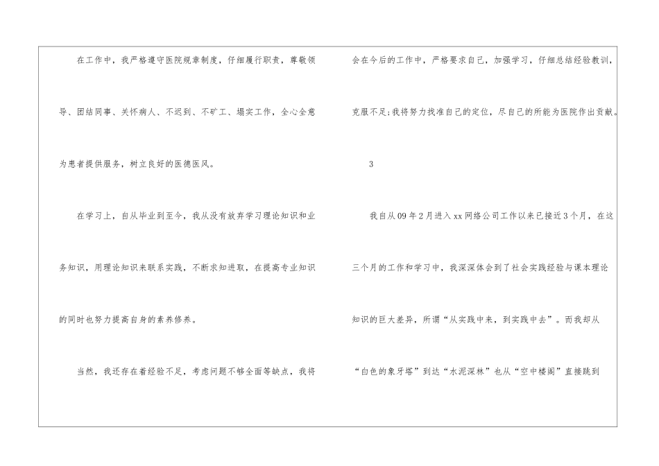 试用期工作总结及自我评价材料_第3页