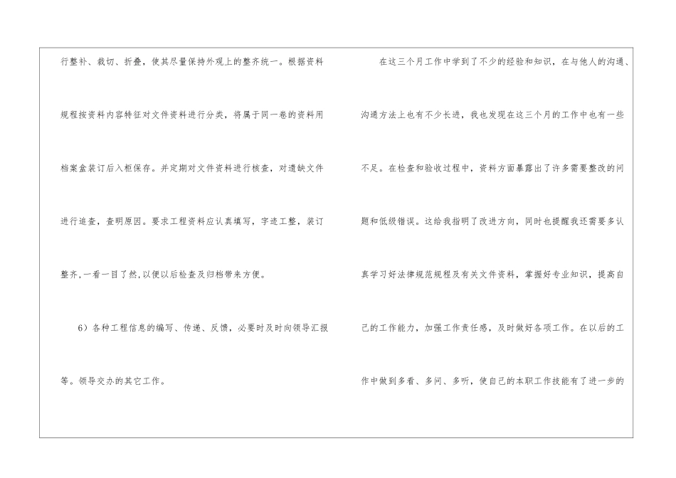 试用期工作总结合集九篇_第3页