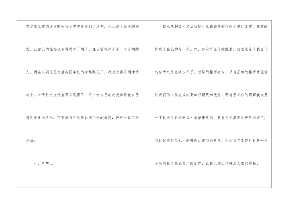 试用期工作总结合集七篇_第2页