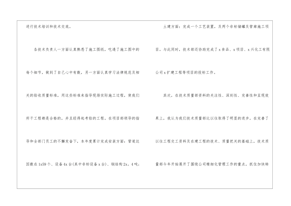 试用期工作总结合集八篇_第3页