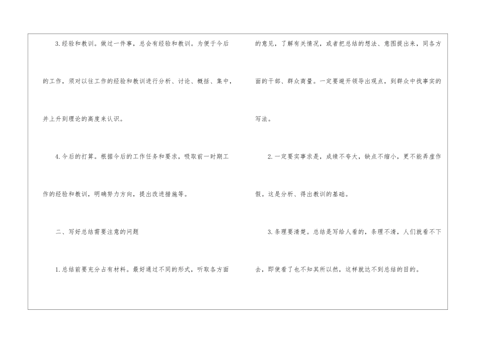 试用期工作总结怎么写_第2页