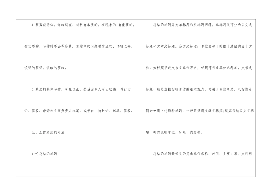 试用期工作总结怎么写_第3页