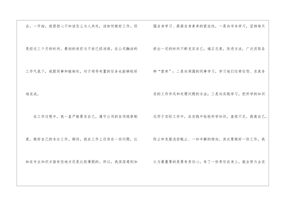 试用期工作总结合集15篇_第2页