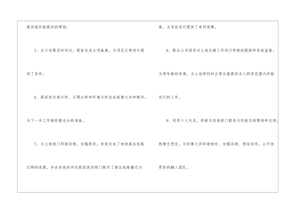 试用期工作总结合集6篇_第3页
