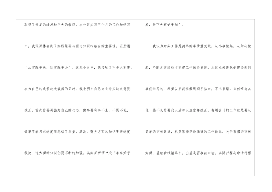 试用期工作总结四篇_第2页