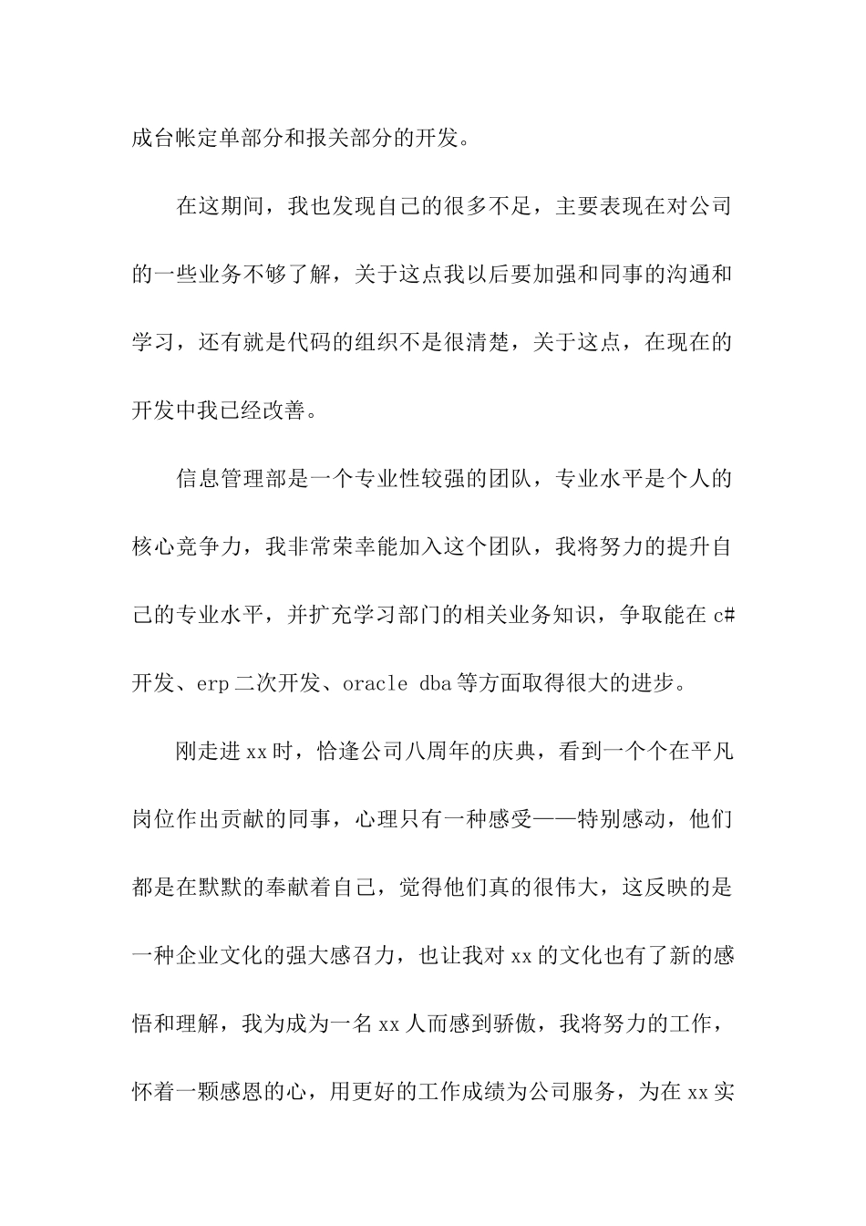 试用期工作总结格式推荐_第2页