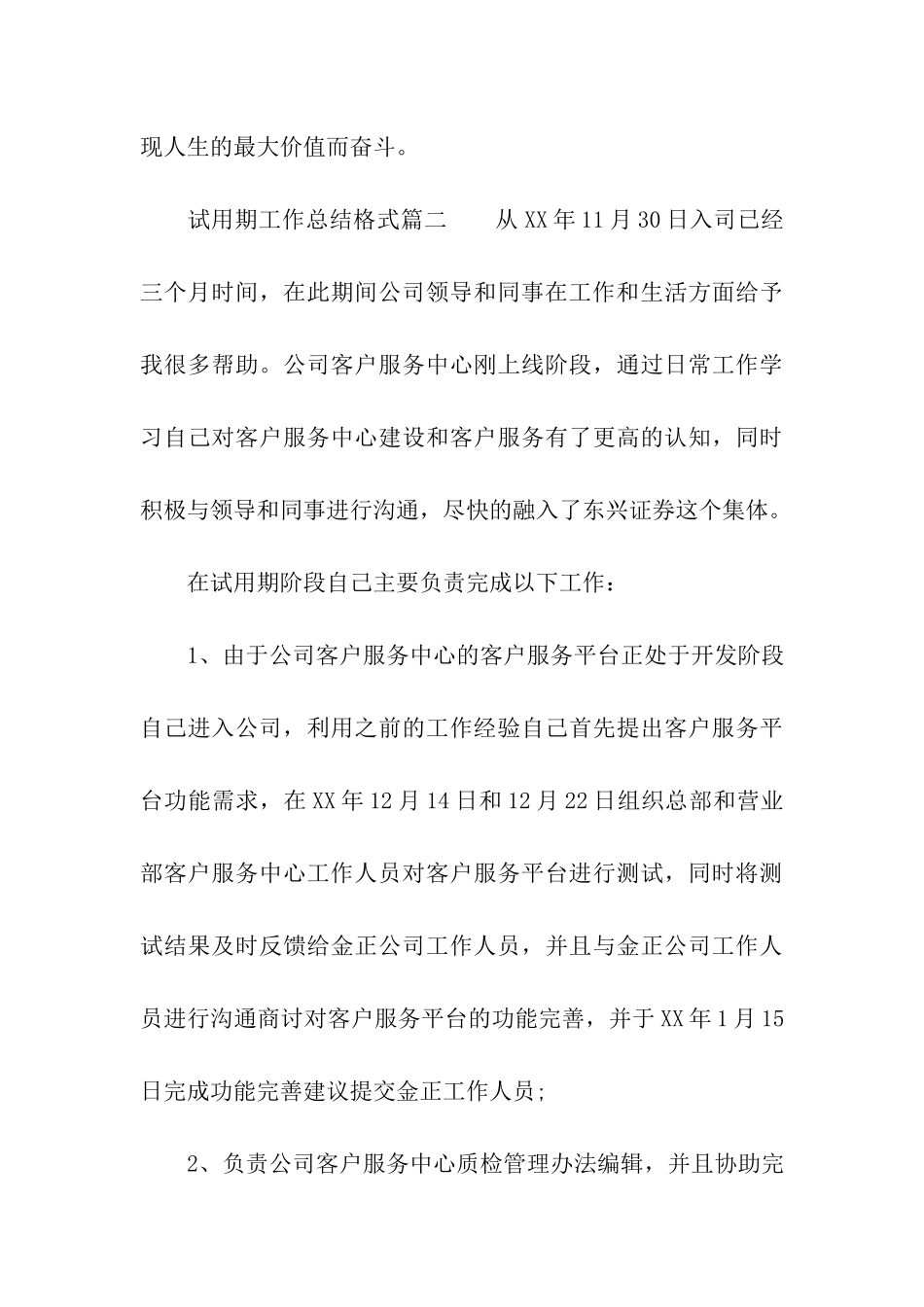 试用期工作总结格式推荐_第3页