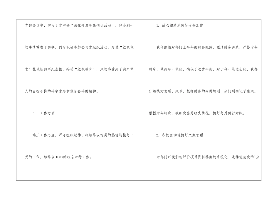 试用期工作总结样本_第2页