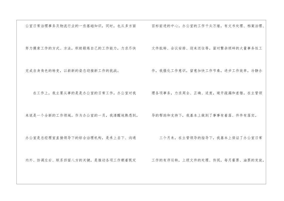 试用期工作总结格式范本_第2页