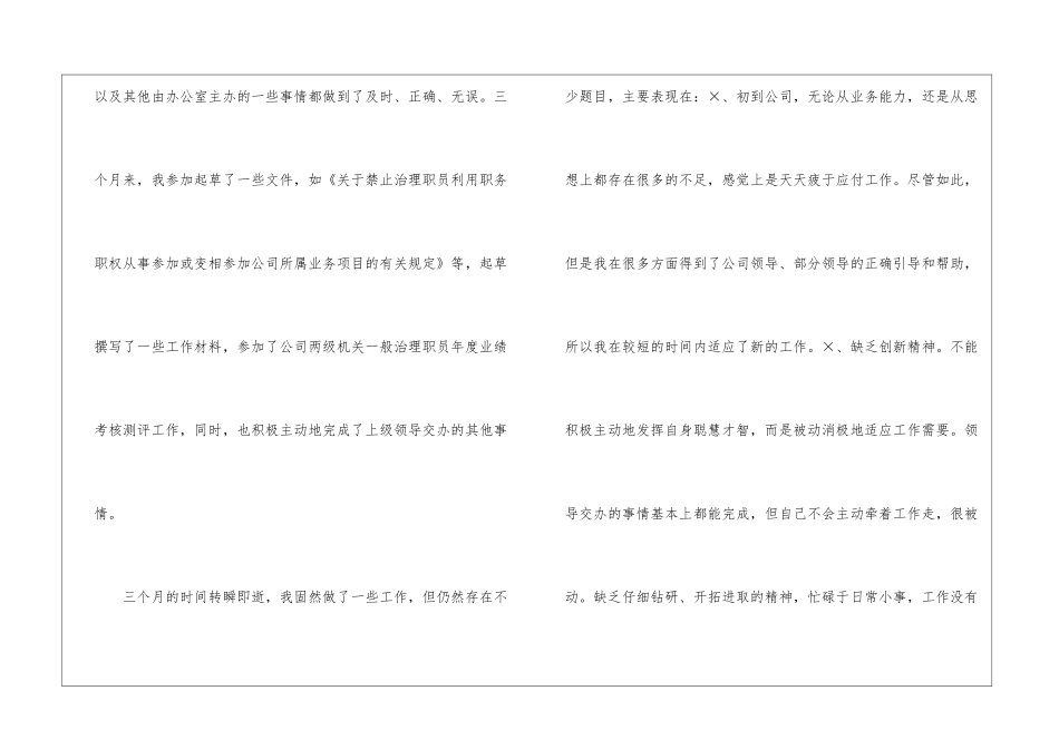 试用期工作总结格式范本_第3页