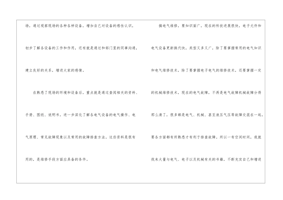 试用期工作总结模板6篇_第2页