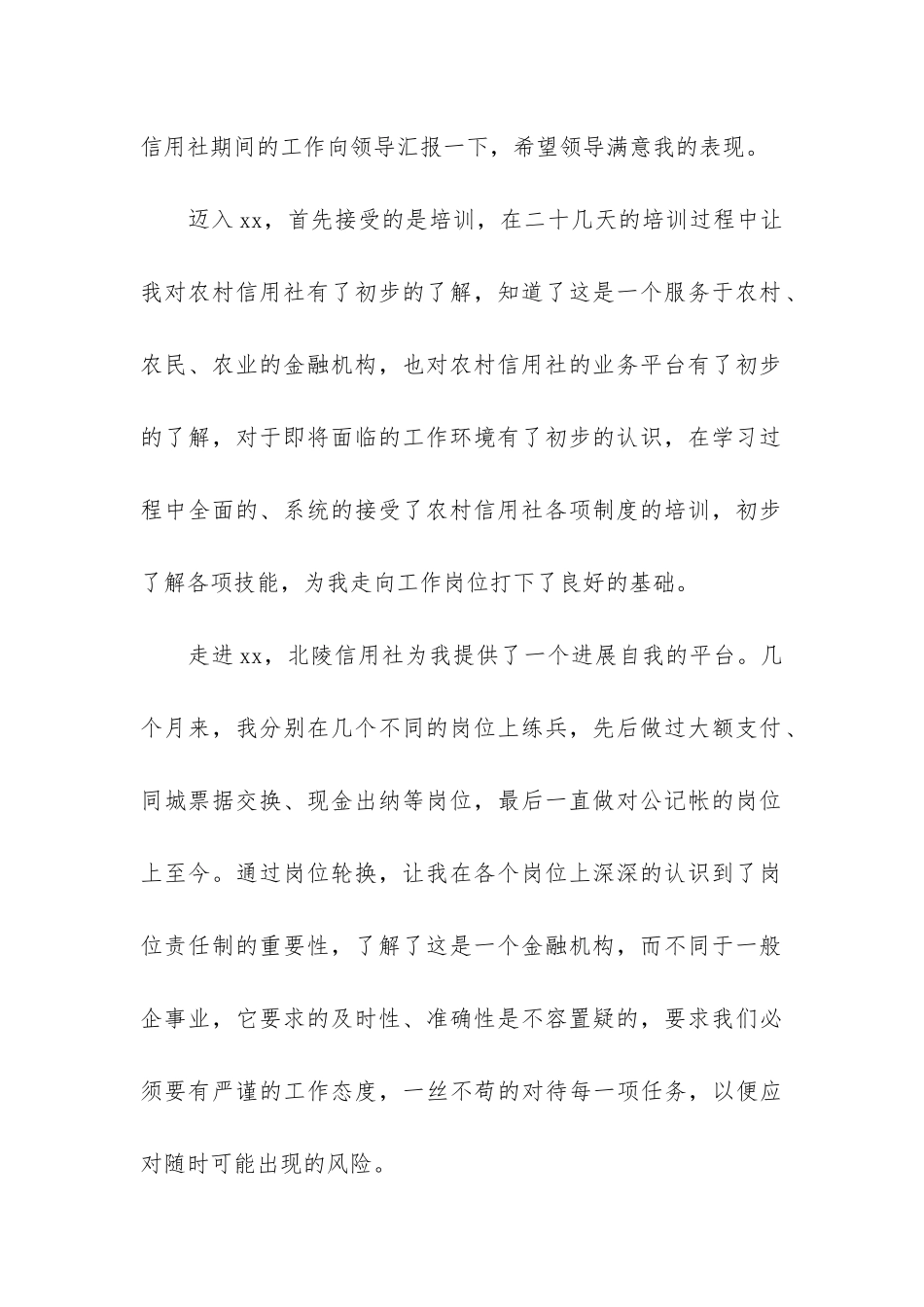 试用期工作总结模板6篇-试用期工作小结模版_第2页