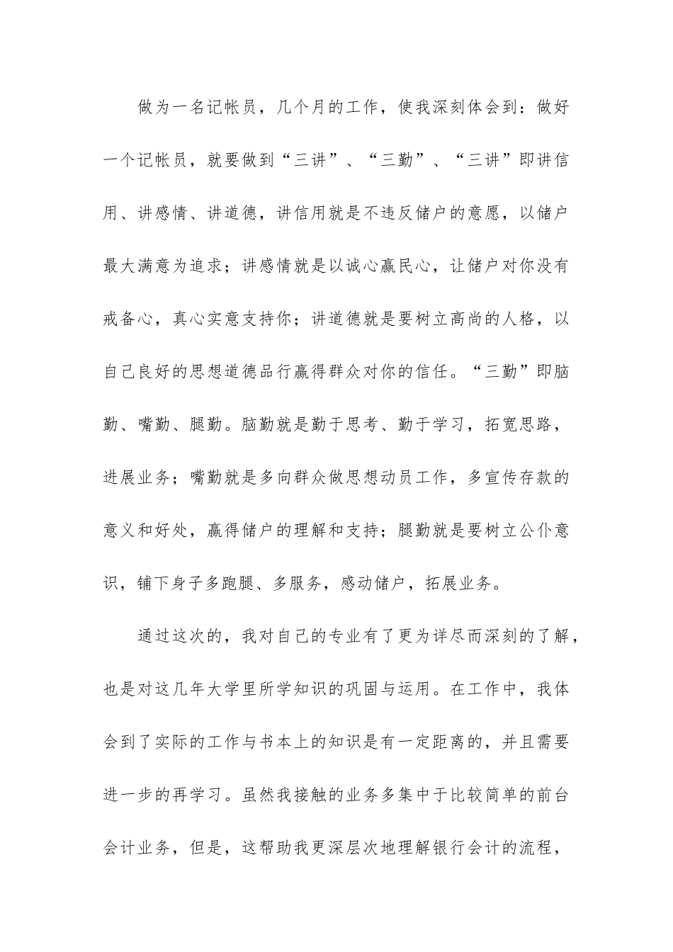 试用期工作总结模板6篇-试用期工作小结模版_第3页