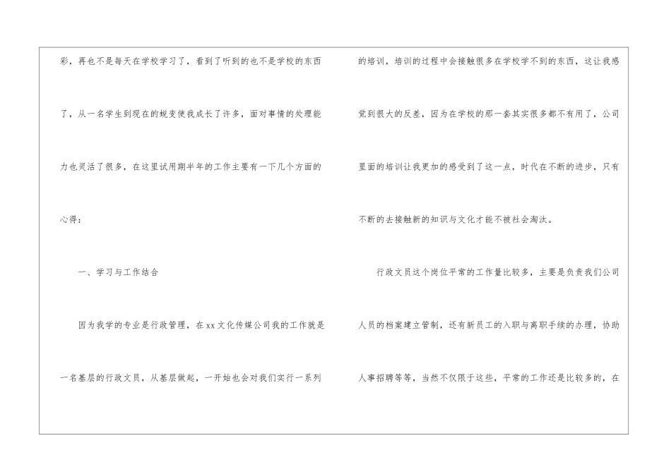 试用期工作总结模板7篇_第2页
