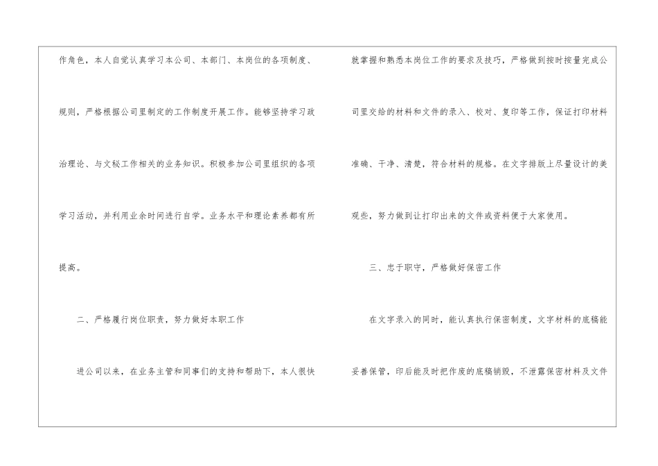 试用期工作总结模板九篇_第2页