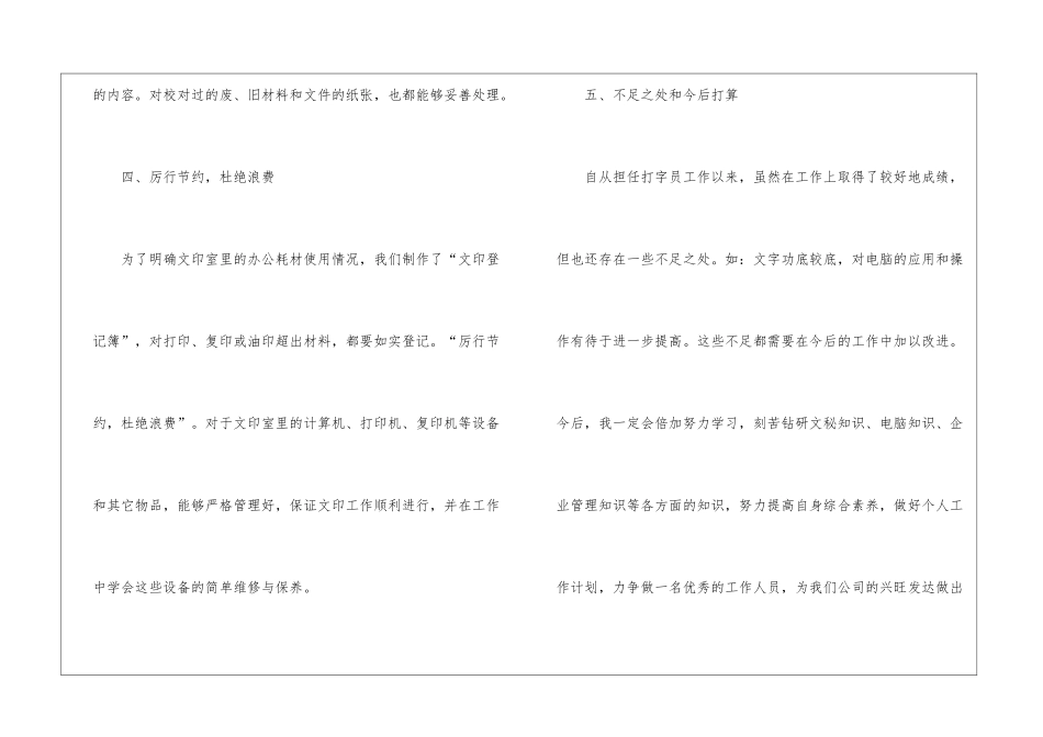 试用期工作总结模板九篇_第3页