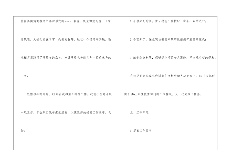 试用期工作总结模板七篇_第3页