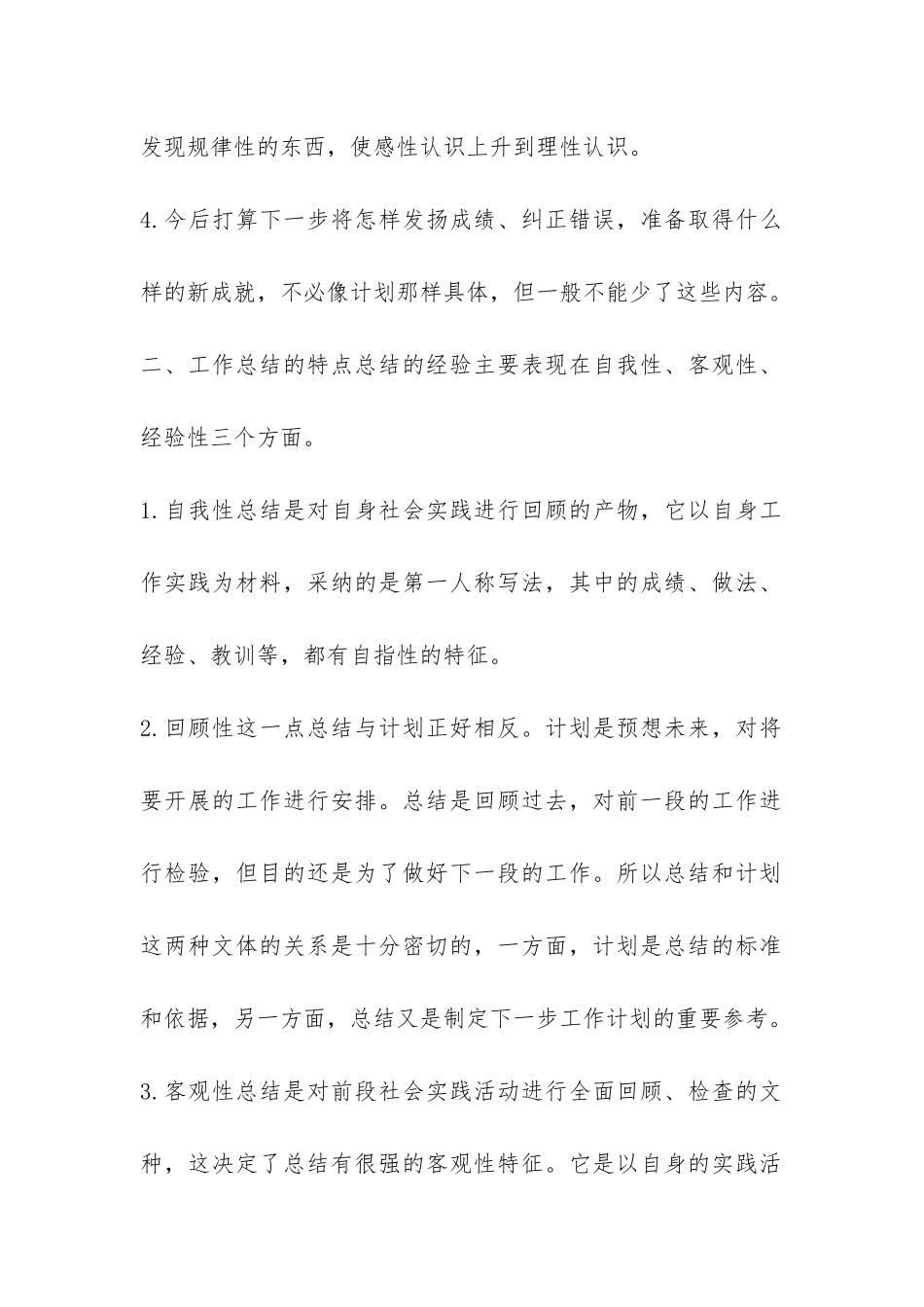 试用期工作总结格式与-_第2页