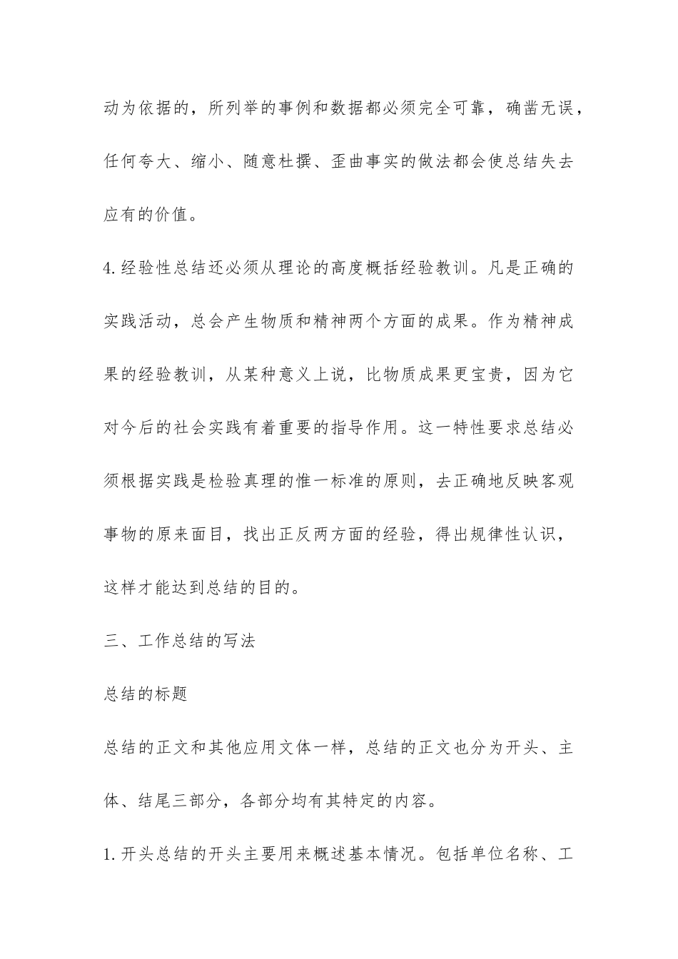 试用期工作总结格式与-_第3页