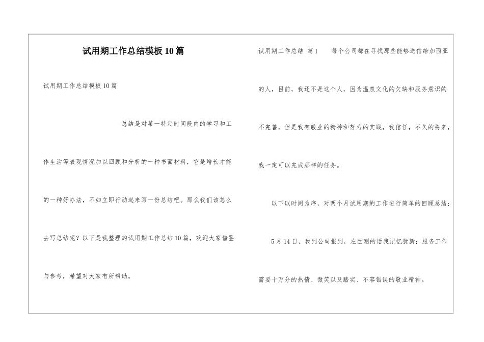 试用期工作总结模板10篇_第1页