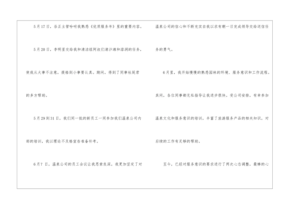 试用期工作总结模板10篇_第2页