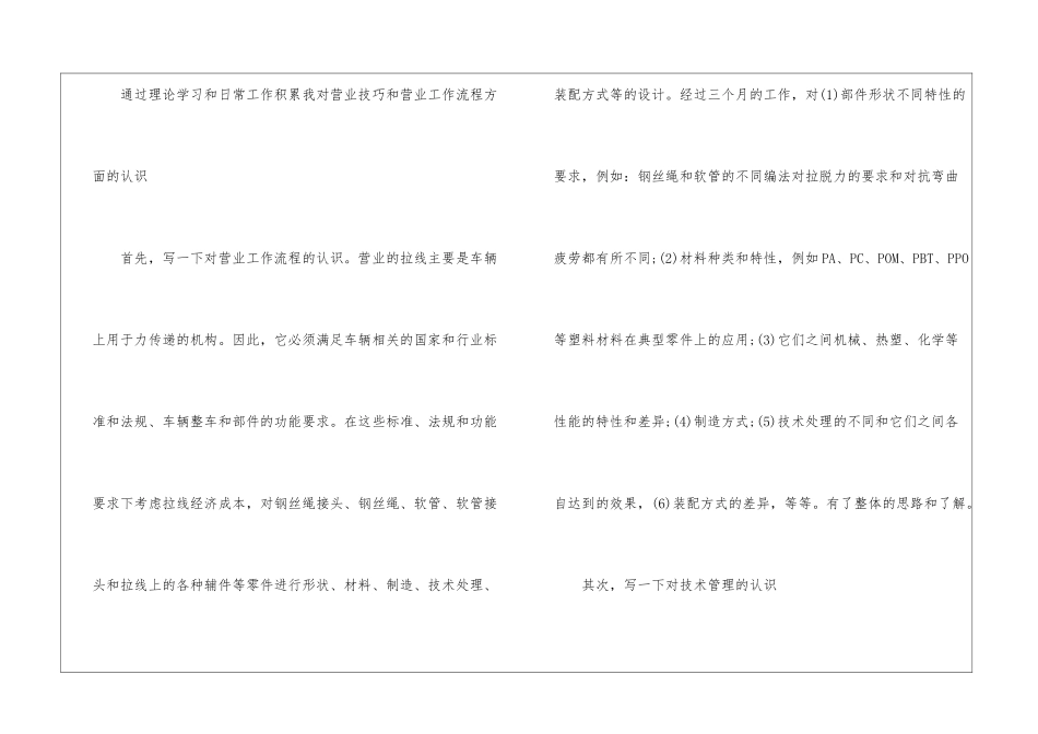 试用期工作总结模板8篇_第2页